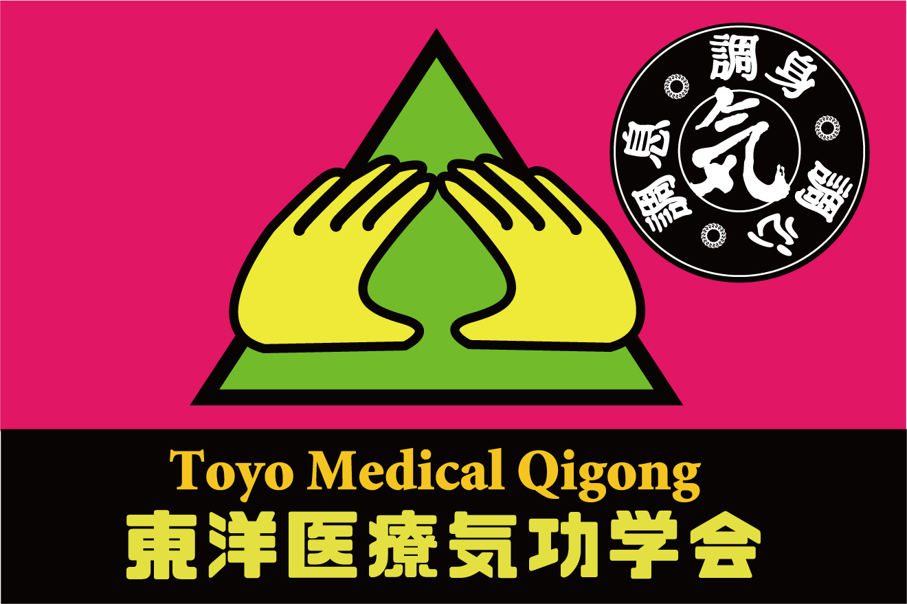 特定非営利活動法人　東洋医療気功学会